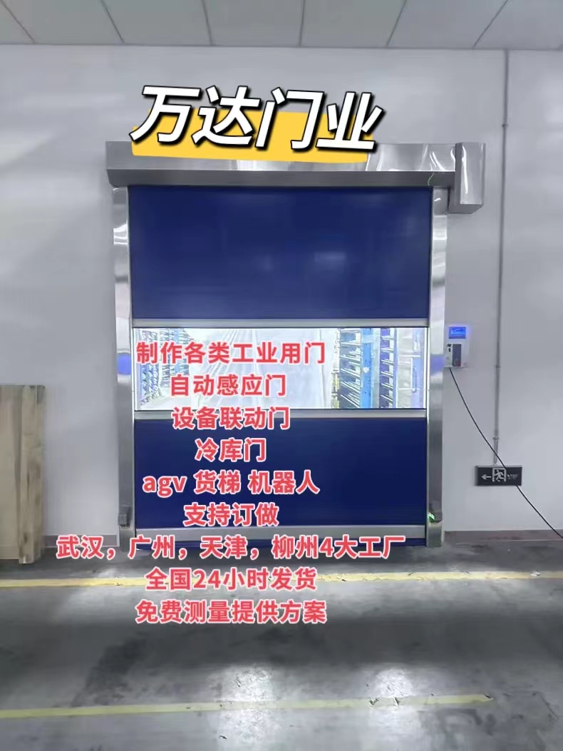 东光货梯联动PVC快速门